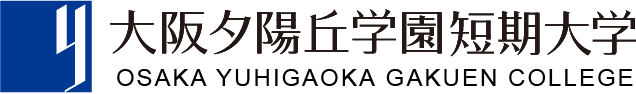 大阪夕陽丘学園短期大学