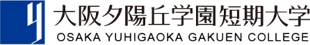 大阪夕陽丘学園短期大学