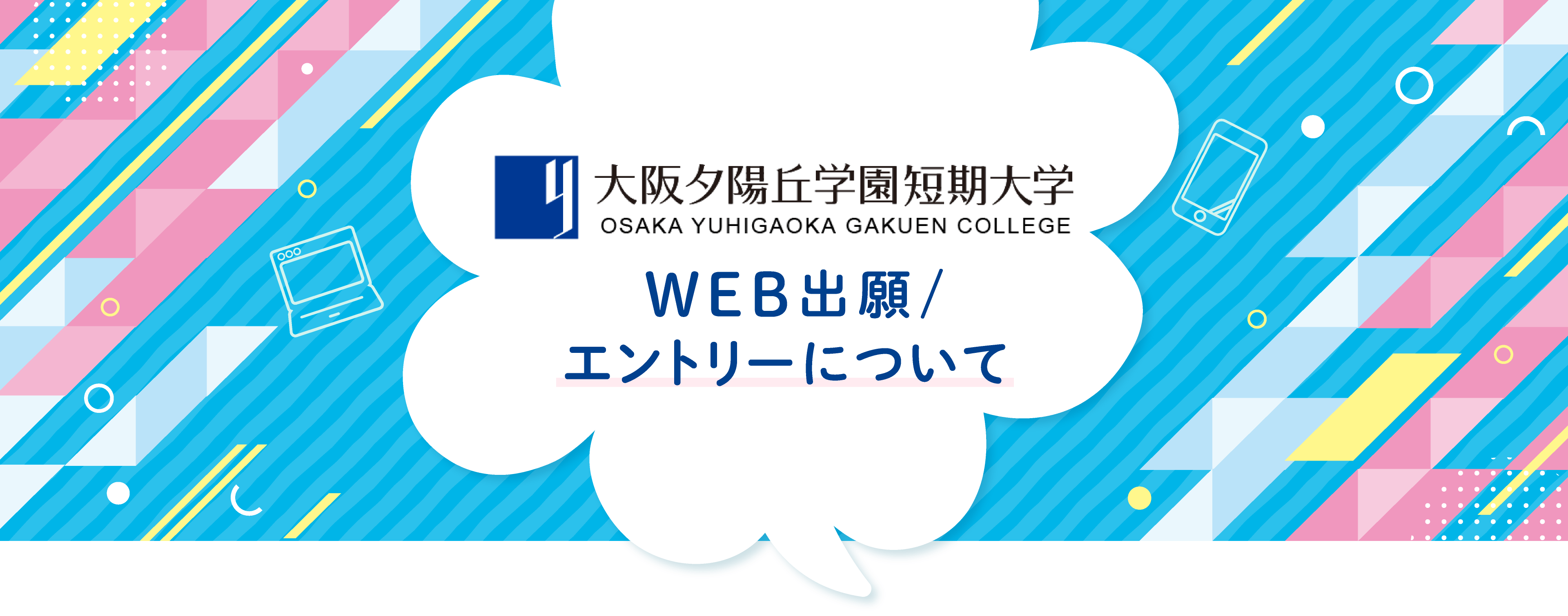 Osaka yuhigaoka gakuen college