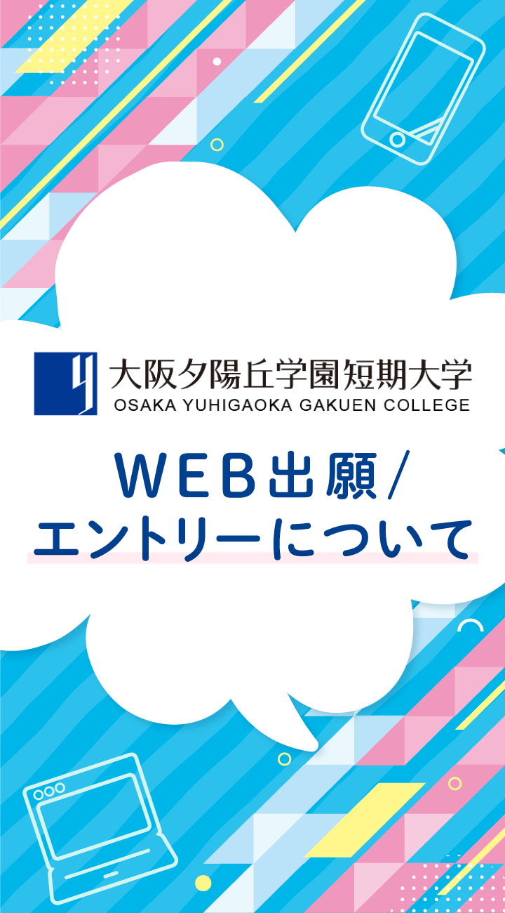 Osaka yuhigaoka gakuen college