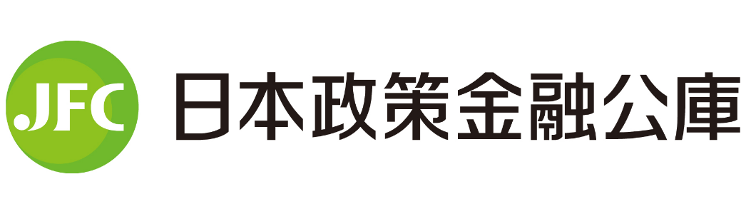 日本政策金融公庫